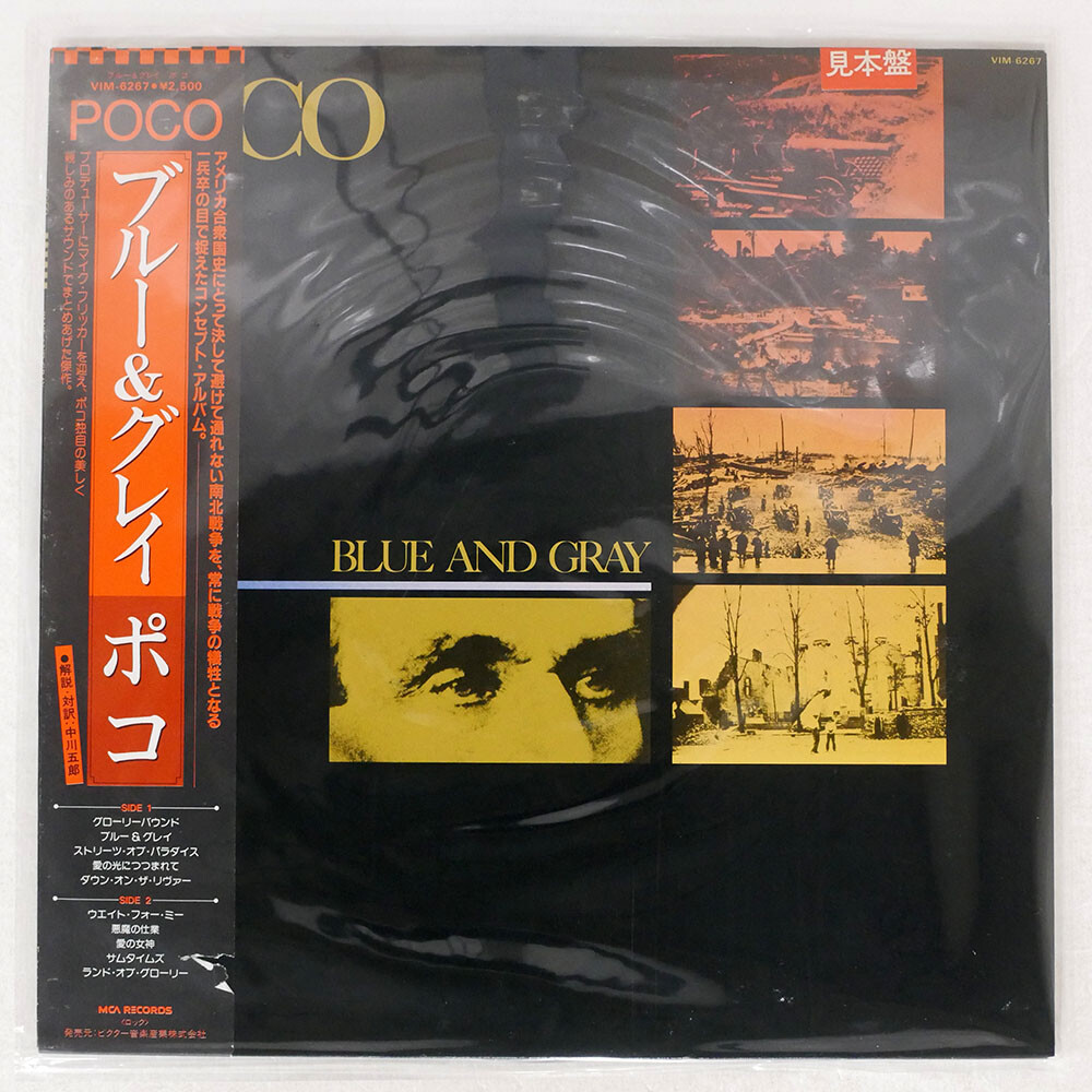 POCO BLUE AND GRAY MCA VIM6267 Japan VINYL LP