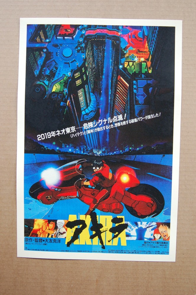 Akira Lobby Card Movie Poster #2