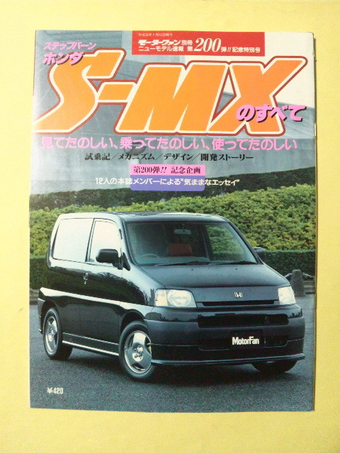 Motor Fan Separate Volume New Model Bulletin 200th Commemorative Special Issu