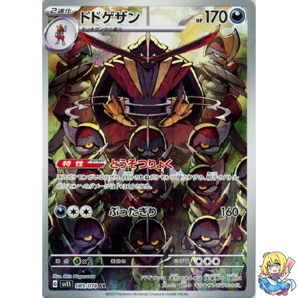 Tarjeta Pokémon japonesa Kingambit AR 089/078 Scarlet ex sv1s