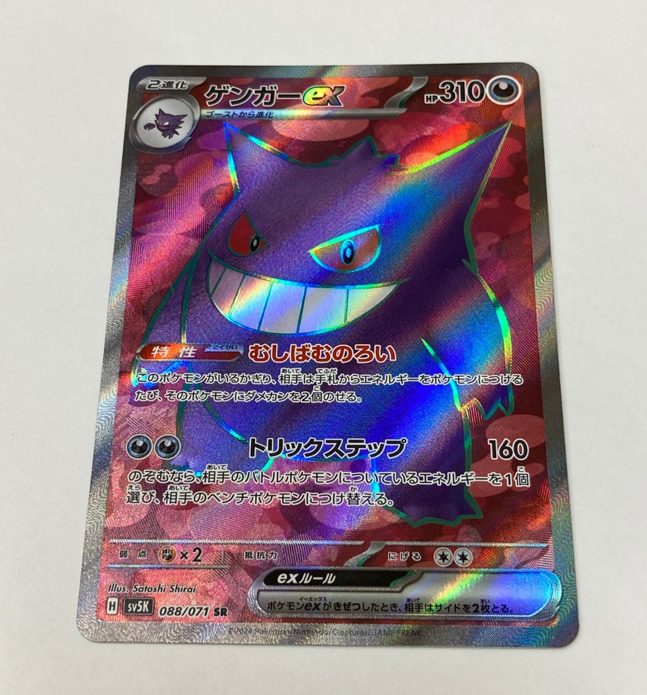 Japanese Pokemon Card Gengar ex 088/071 SR SV5K Wild Force Authentic