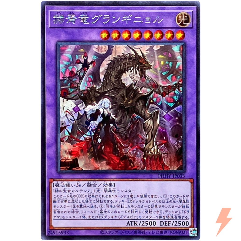 Grand-Guignol Finale Dragon Secret Rare PHHY-JP033 YuGiOh JP