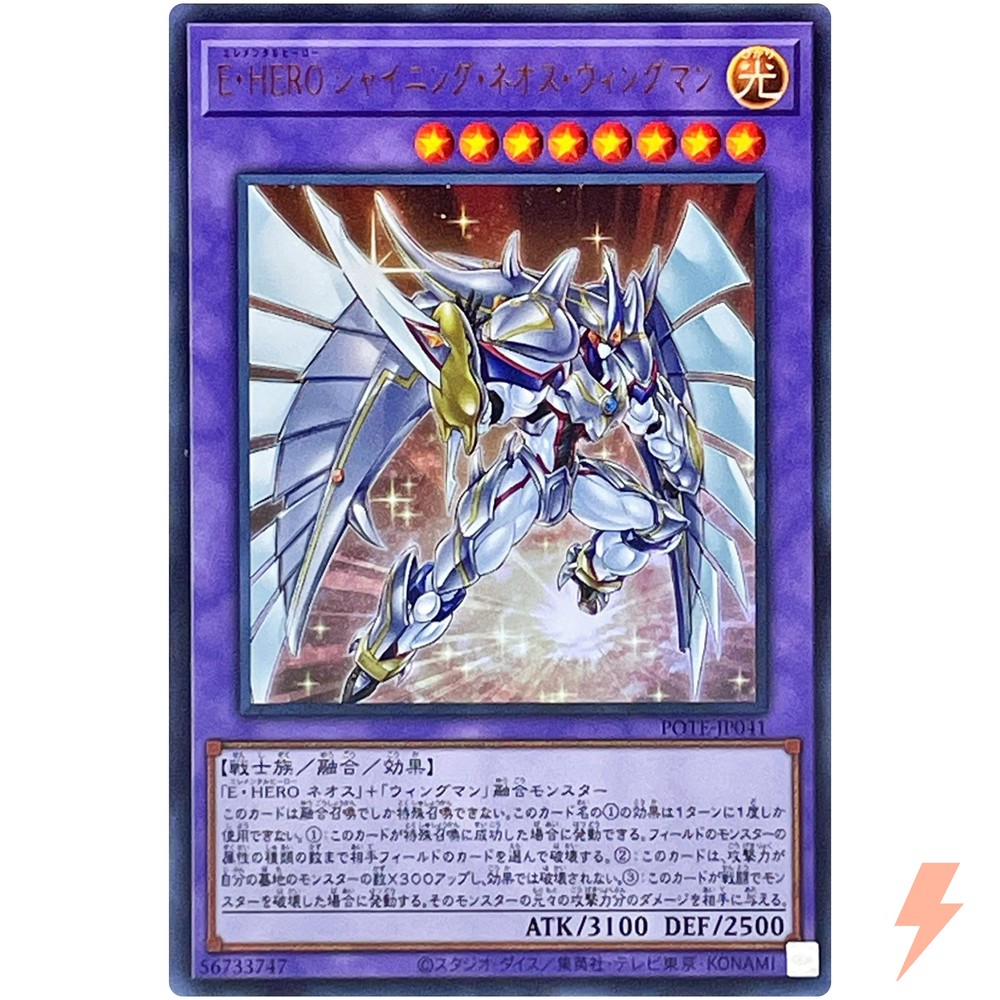 Elemental HERO Shining Neos Wingman Ultra Rare POTE-JP041 YuGiOh Japanese Card