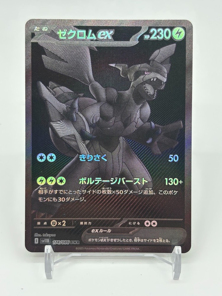 Zekrom BWR 174/086 Black Bolt sv11B Pokemon Card Japanese 2025