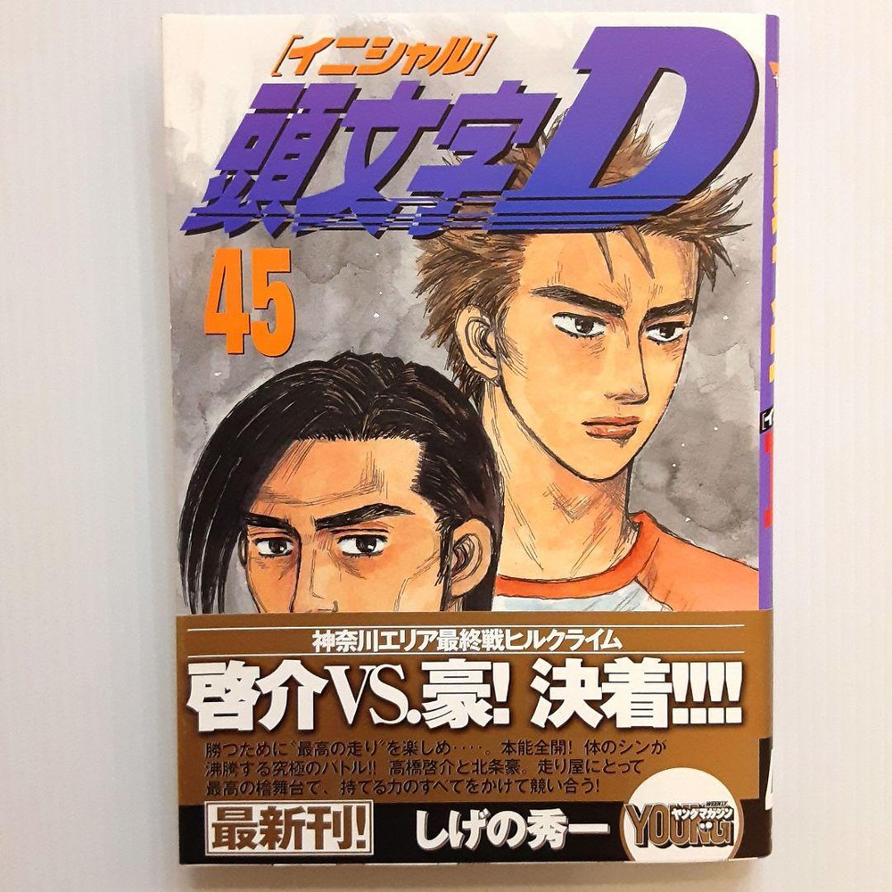 Initial D 45 First Edition Rare Book