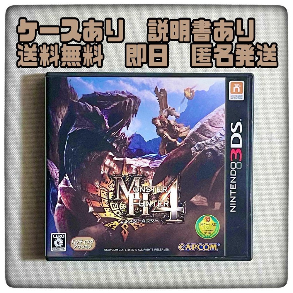 Monster Hunter 4 Nintendo 3Ds Software Mh4 F/S-411 from japan Rare  Good conditi