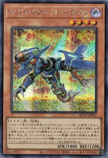 Magnarokket Dragon Secret Rare QCCP-JP091 Yugioh Japanese NM Near Mint