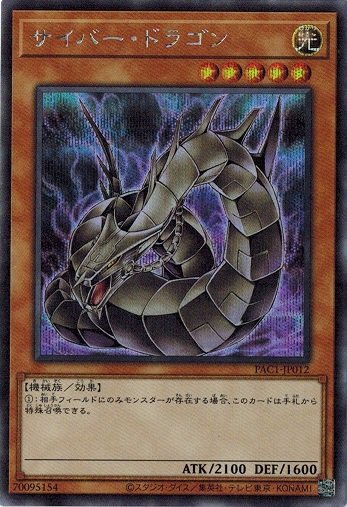Cyber Dragon (alternate art) PAC1-JP012 Secret Rare Yugioh Japanese NM