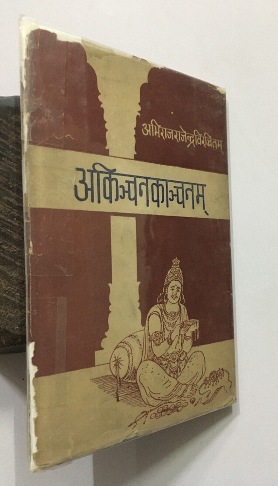 Rajendra, Abhiraj: Akinchankanchanam. Text In Sanskrit. 1974. 11p
