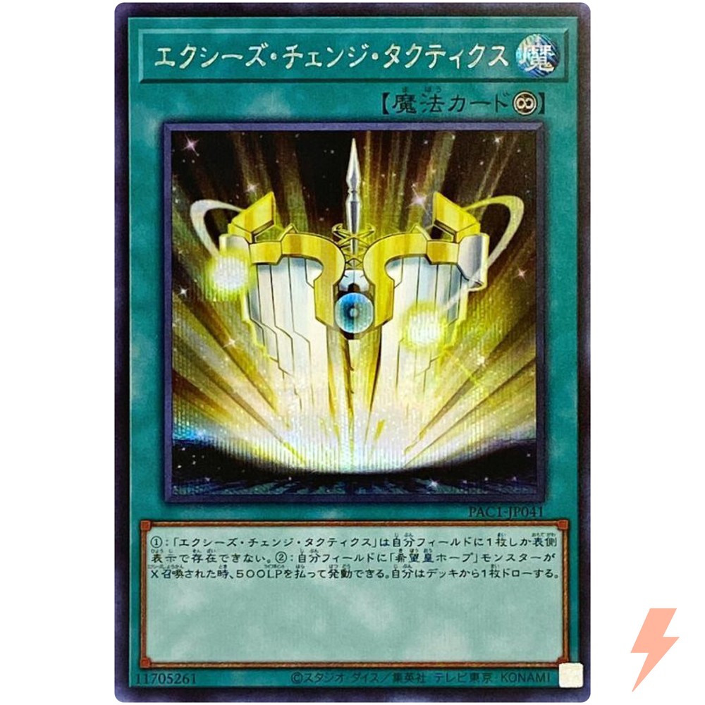 Xyz Change Tactics Secret Rare PAC1-JP041 Prismatic Art Collection YuGiOh Card