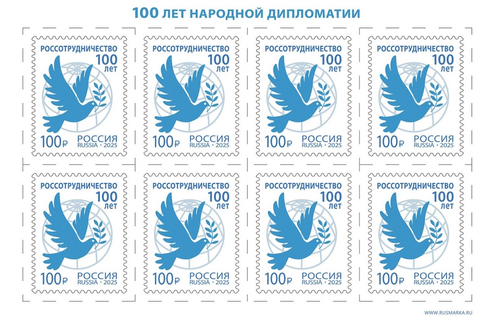 Russia 2025 100th Anniversary of Rossotrudnichestvo (MNH OG **) Miniature Sheet