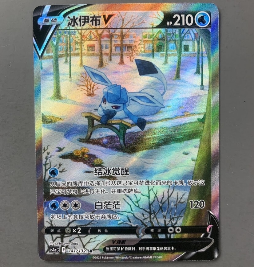 Pokemon TCG S-Chinese Glaceon V 141/132 CS4bC SR Holo Alt Art Sword Shield NM