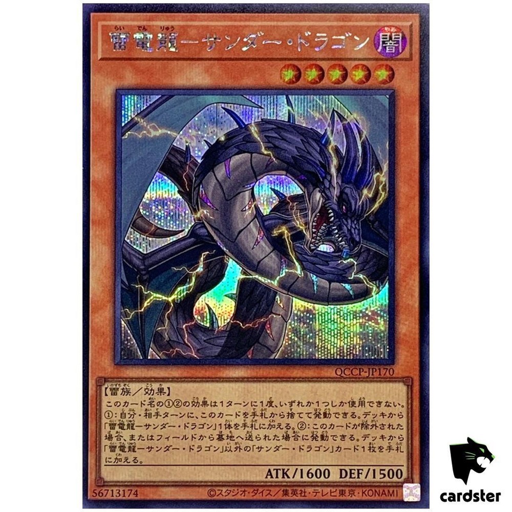 Thunder Dragondark QCCP-JP170 Secret ScR Yugioh Japan Chronicle Pride Side