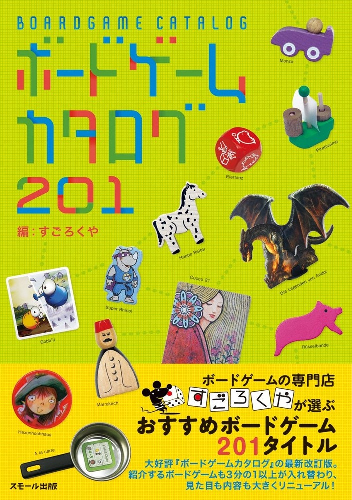Board Game Catalog 201