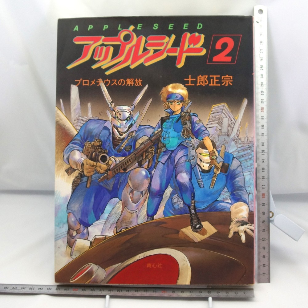 Appleseed Volume 2 – Original Art Size Edition  First Print,1989 Masamune Shirow
