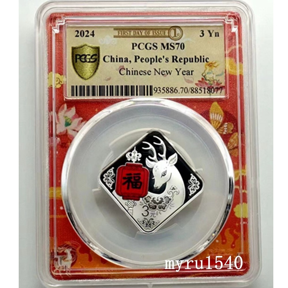 PCGS MS70 2024 China 3 YUAN New Year Dragon Good Fortune(Fu) Silver Coin 8g-image