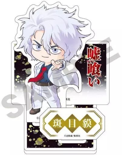 Acrylic Stand Panel Madarame Akira Uso Kui