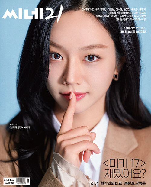 Magazine CINE21 Vol. 1495 2025 [Cover: Hyeri] (CIN211495)
