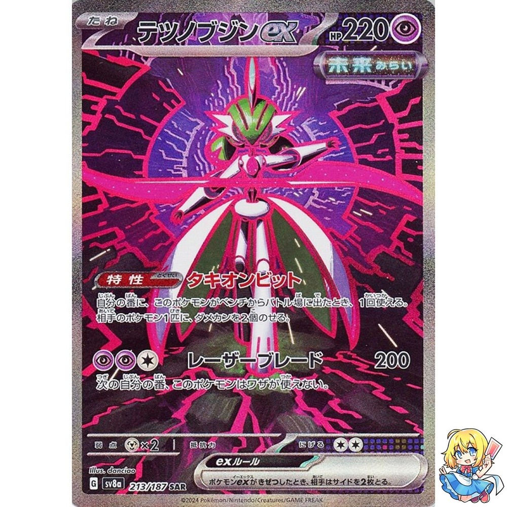 Iron Valiant ex SAR 213/187 Terastal Festival ex SV8a Pokemon Card Japanese