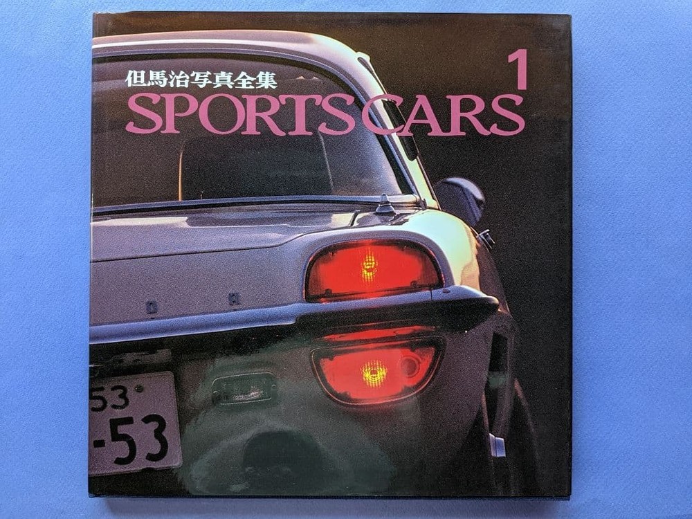 Osamu Tajima Photo Complete Collection Sports Cars Vol.1 31x31in