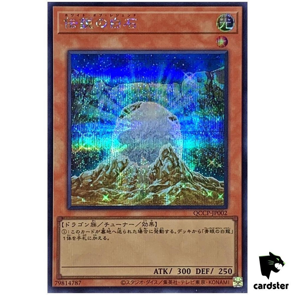 The White Stone of Legend QCCP-JP002 Secret [ScR] Chron side Pride Yugioh