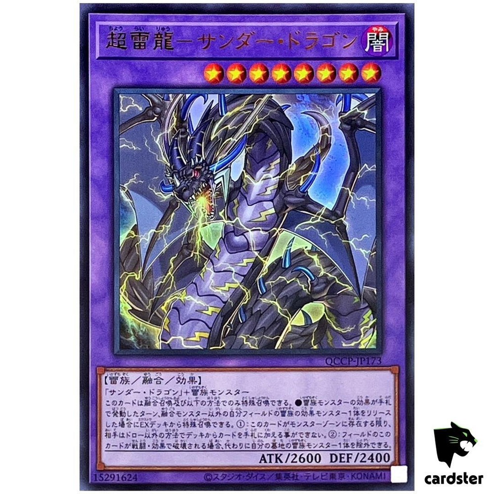 Thunder Dragon Colossus Ultra Rare QCCP-JP173 Yugioh Pride Chronicle Side