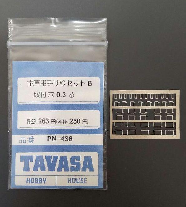 Tavasa Pn436 Train Handrail Set Brass | Pre-War Type Model Kit