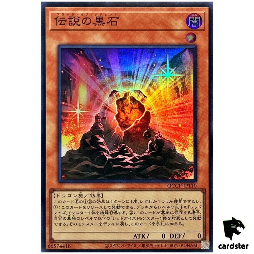 The Black Stone of Legend QCCP-JP110 Super [SR] Chron side Pride Yugioh