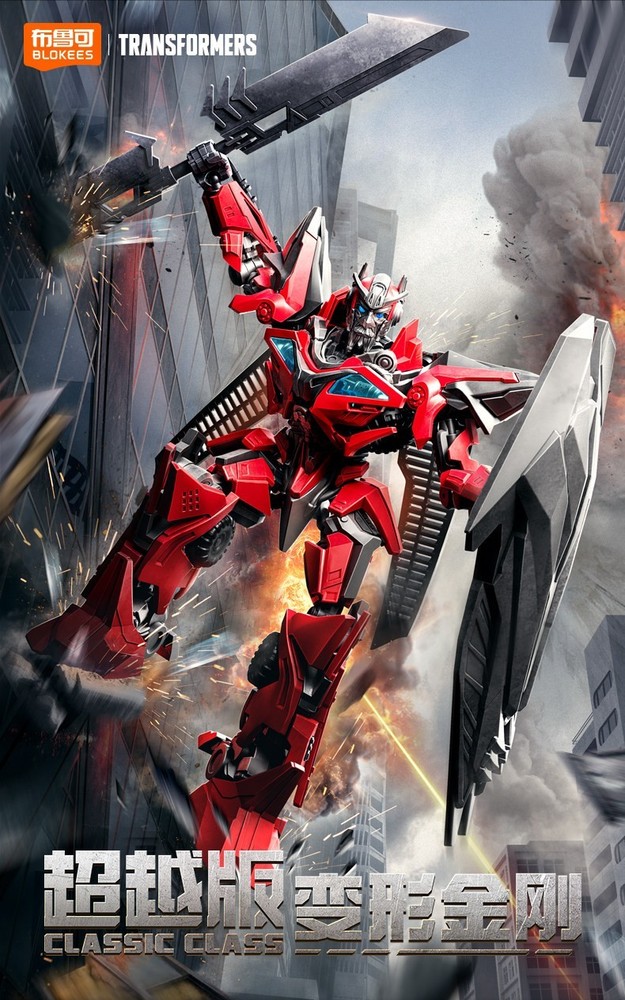 Blokees Transformers Classic Class Movie3 Sentinel Prime Action Figure Model Kit