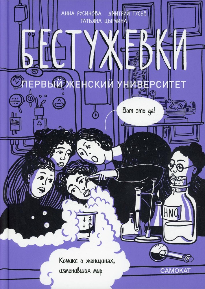 С.Бестужевки:Первый женский университет