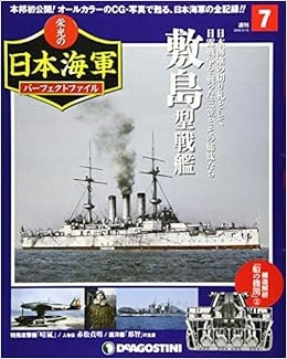 DeAgostini JAPANESE NAVY Perfect File 7 Magazine Photo & CG Phot... book form JP