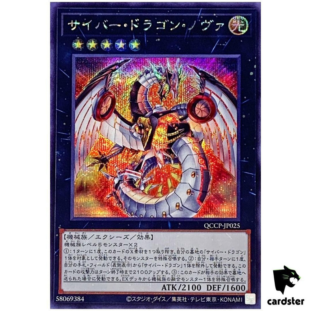 Cyber Dragon Nova QCCP-JP025 ScR Secret Rare Yugioh Japanese Pride Chronicle