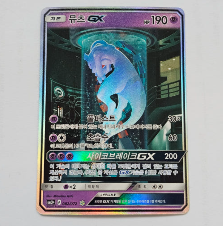 Korean 2017 Shining Legends Mewtwo GX Shiny 082/072 Pokemon Full Art Card