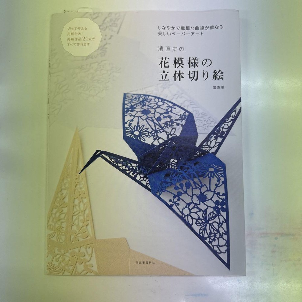 Three-dimensional paper cutting of flower patterns by Naofumi Hama