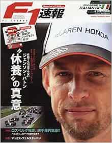 F1 SOKUHO 2016 9/23 Issue 