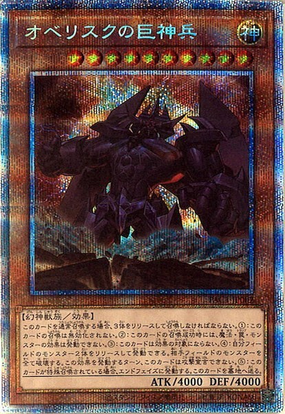 Obelisk the Tormentor PAC1-JP002 Prismatic Secret Rare Yugioh Japanese NM