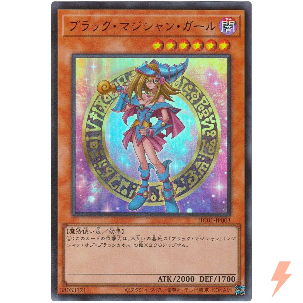 Dark Magician Girl Alt Art Ultra Rare HC01-JP003 YuGiOh Japanese Card