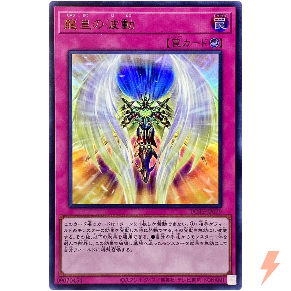 Draco-Utopian Aura Ultra Rare POTE-JP079 YuGiOh Power of the Elements