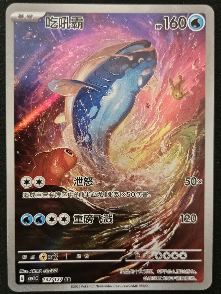 Chinese Dondozo 132/127 csv1 Eternal Beginnings Full Art Rare Holo Pokémon NM