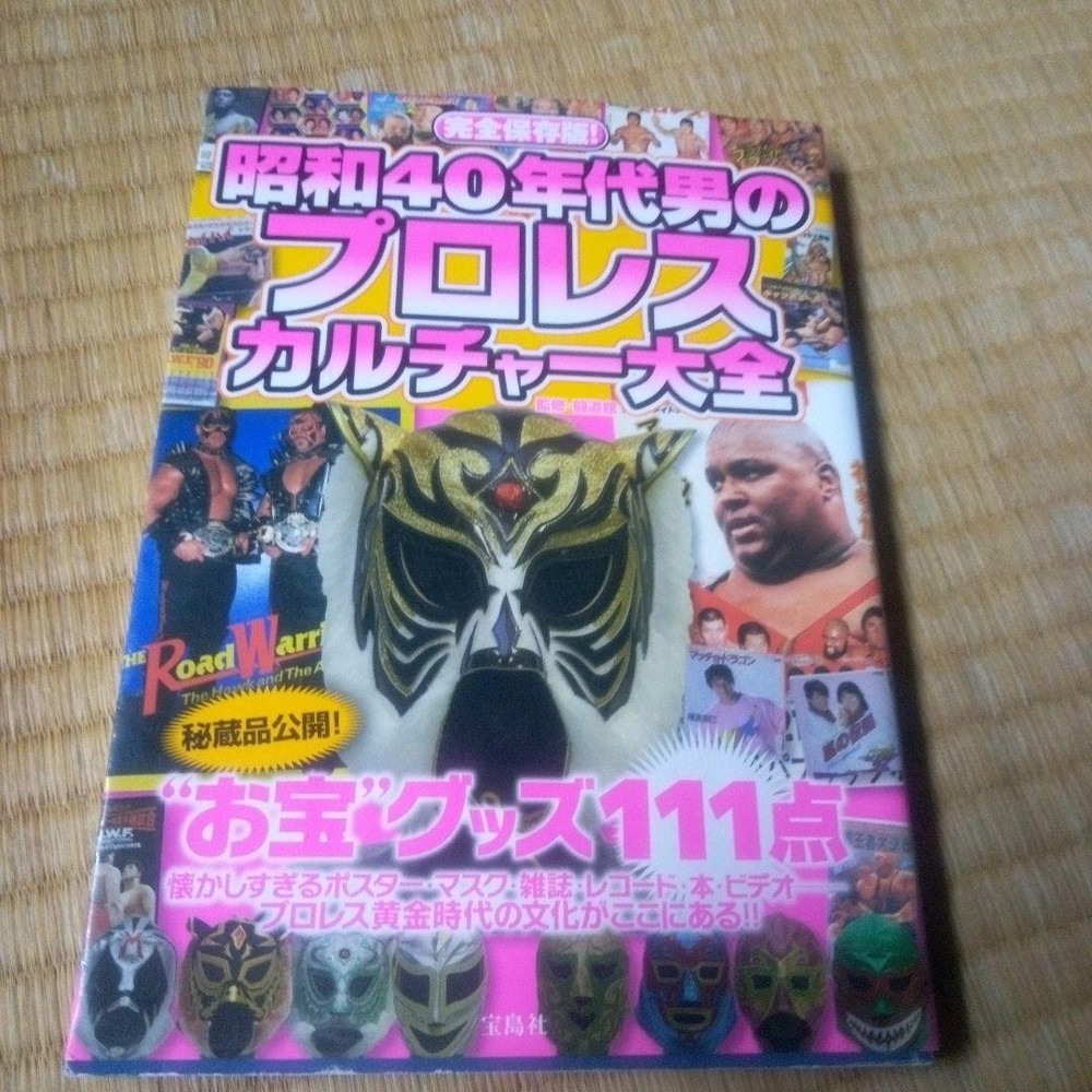 Encyclopedia of Professional Wrestling Culture 2015 Takarajimasha First Edition