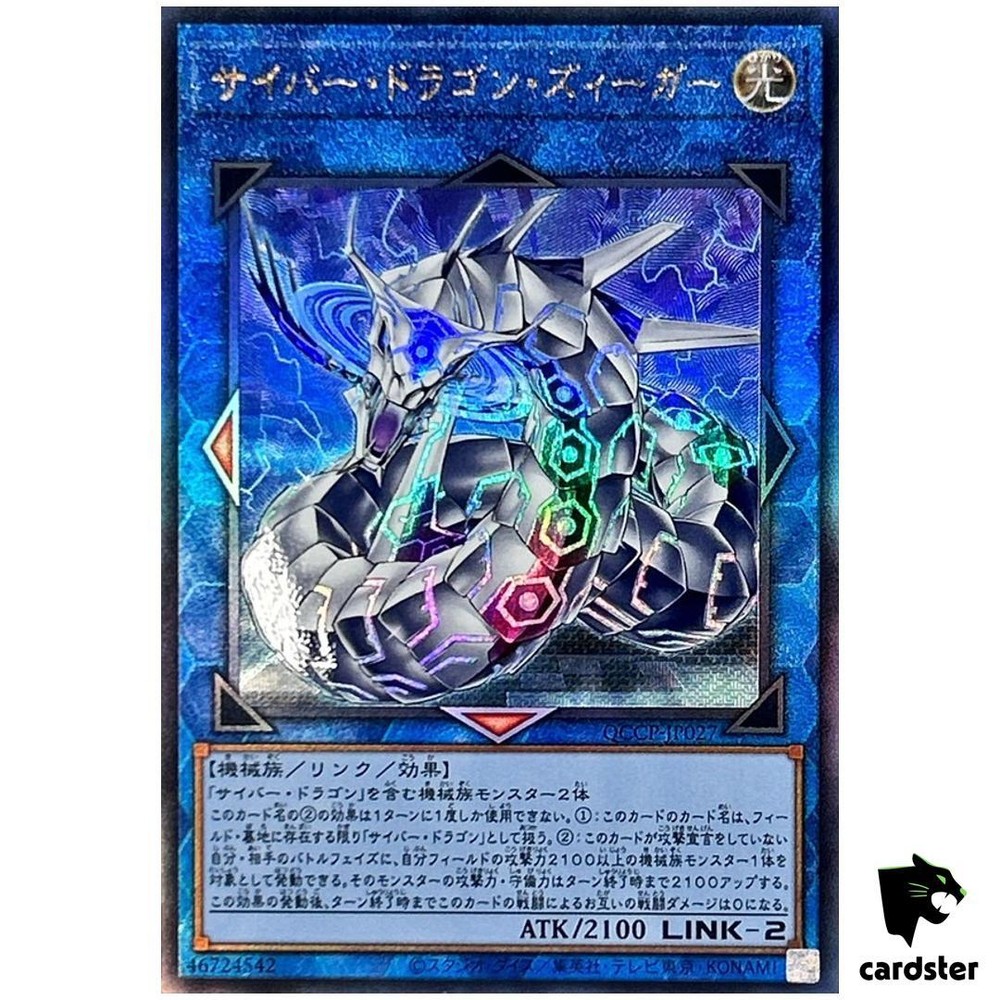 Cyber Dragon Sieger QCCP-JP027 Ultimate Rare Yugioh Card-image