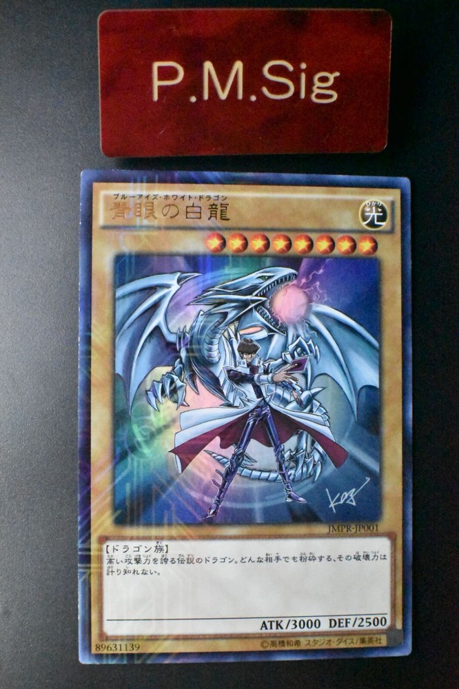 Blue Eyes White Dragon JMPR-JP001 Jump Promo YuGiOh Card Vol 8  