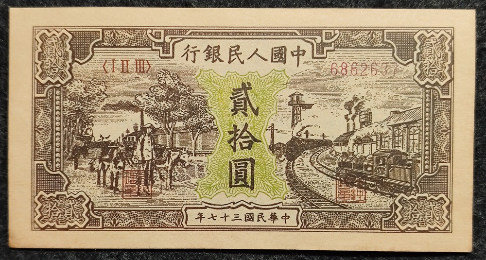 Republic China 37Year The People's Bank of China 1948 Issued 20Yuan Paper Money