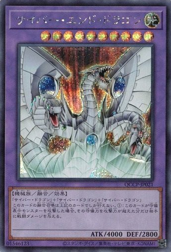 Cyber End Dragon Secret Rare QCCP-JP021 Yugioh Japanese Near Mint  