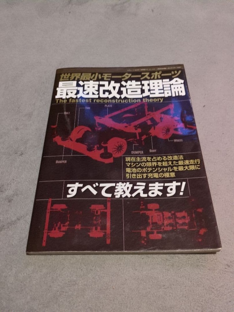 World's Smallest Motorsport Fastest Modification Theory Book  Mini 4WD Guide