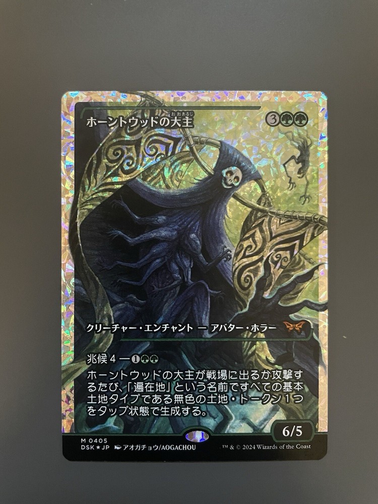 Mtg Overlord of the Hauntwoods Fractured Foil Showcase #0405 Japanese