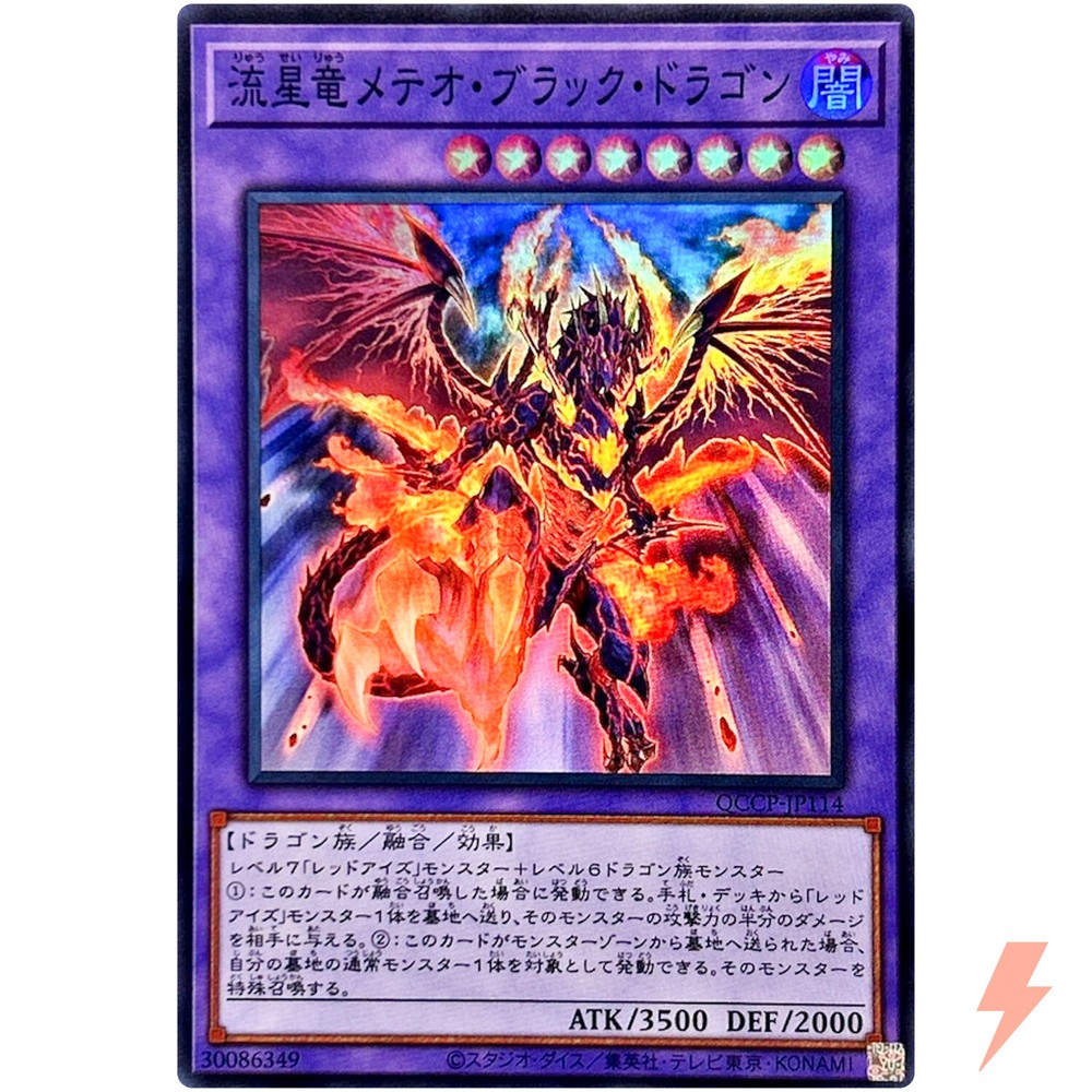 Meteor Black Comet Dragon Super QCCP-JP114 Quarter Century Chronicle side:Pride