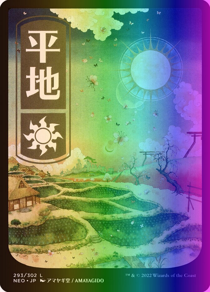 MTG Kamigawa Neon Dynasty Japanese Foil Plains 293/606 NM