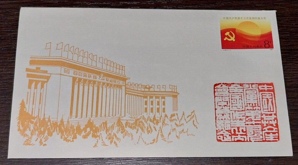 1987 China stamp with red cancel and single design