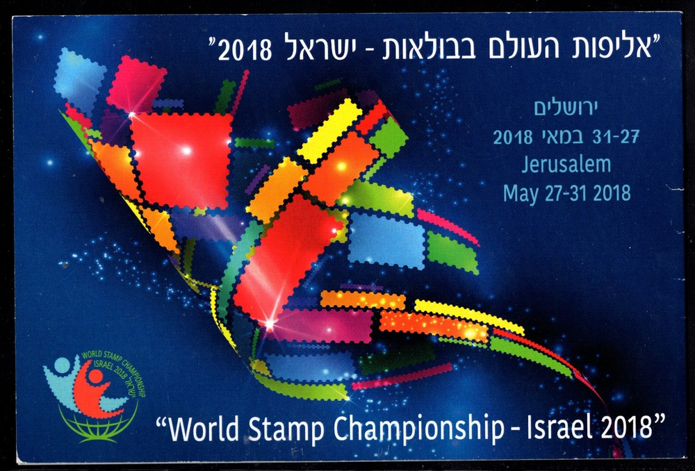 Israel Folder World Stamp Championship 2018. x46050